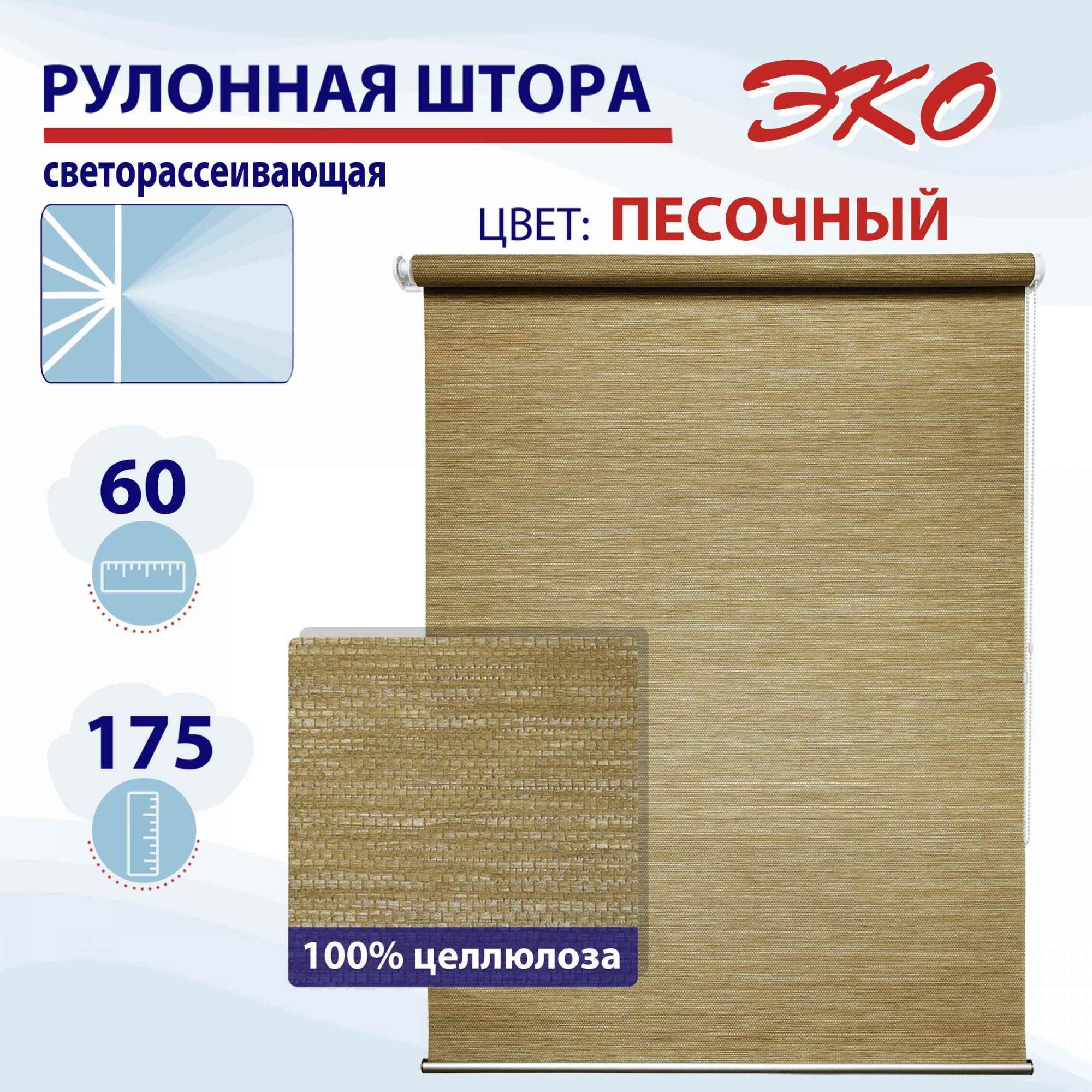 

Рулонная штора 60 см Эко песочный, РШ2024Концик