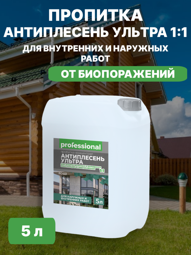 Пропитка концентрат Антиплесень Ультра Professional 5 л professional лосьон активатор и стимулятор роста tsh32 100мл tashe