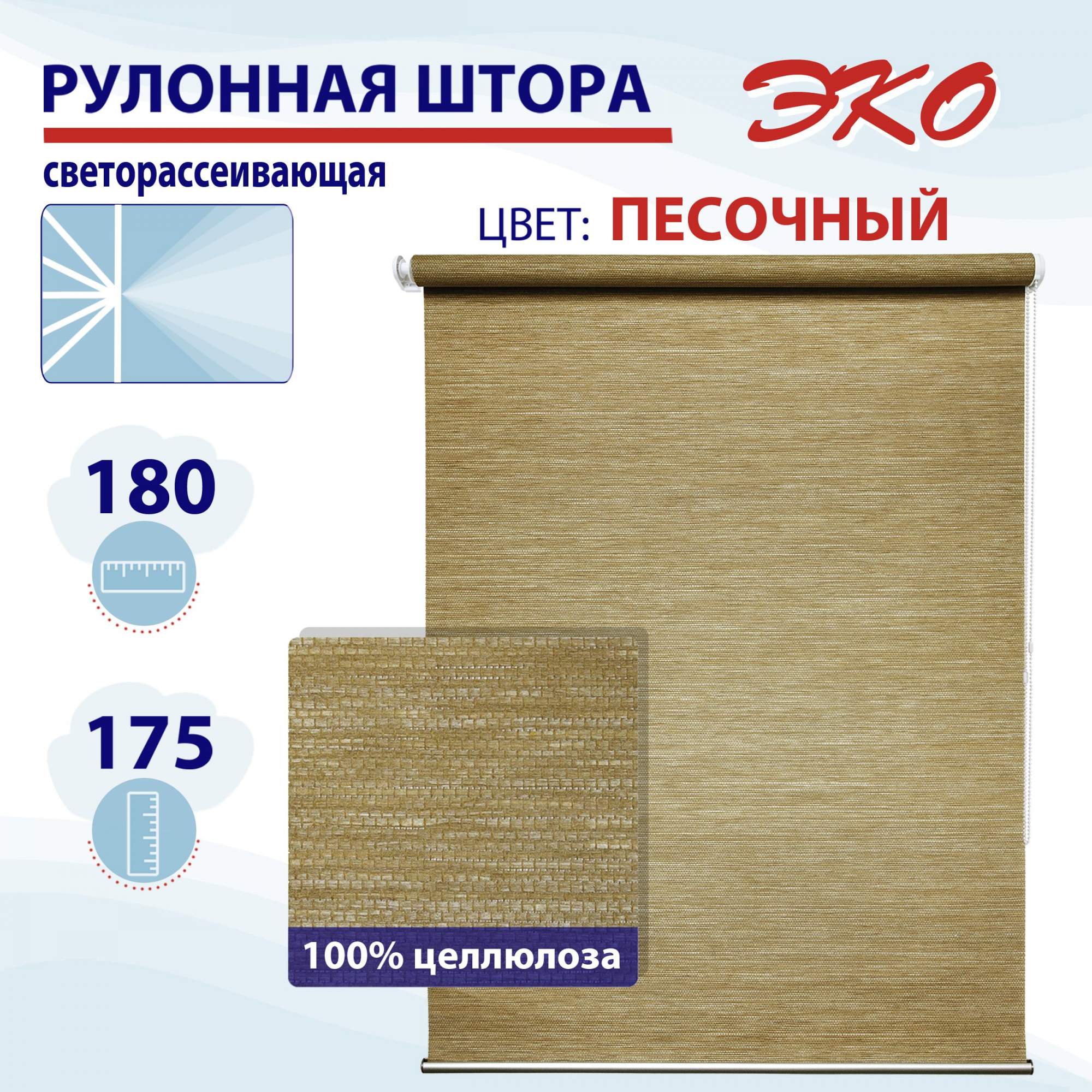 

Рулонная штора 180 см Эко песочный, РШ2024Концик