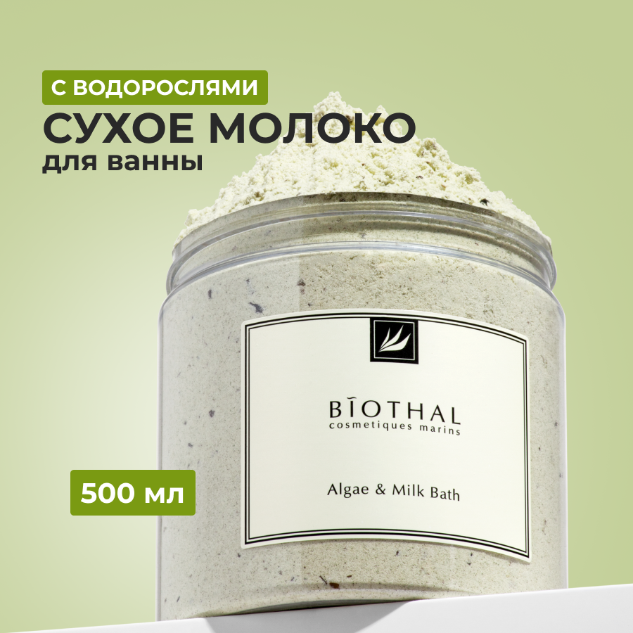 Молоко для ванны Biothal сухое с водорослями 500 мл