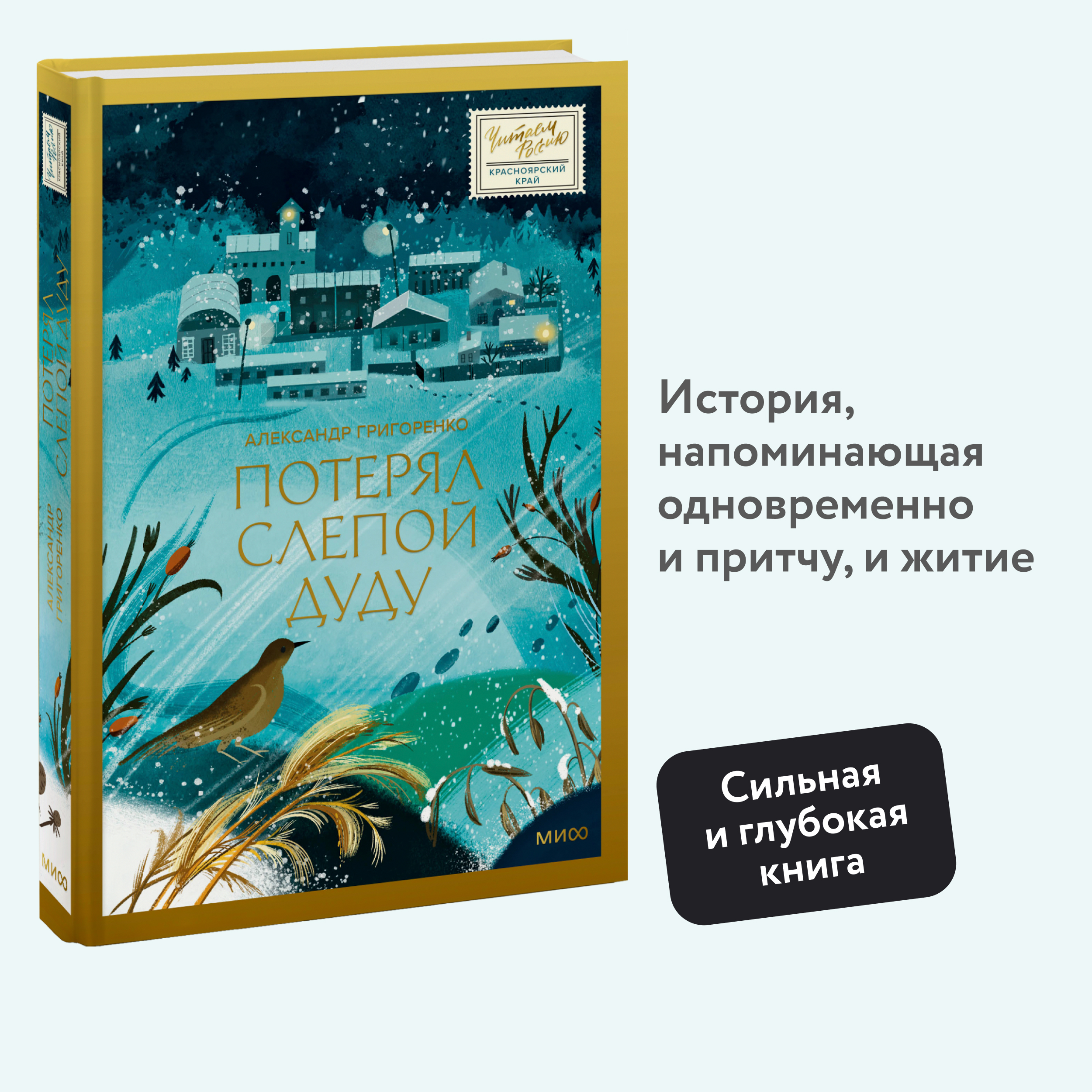 

Потерял слепой дуду