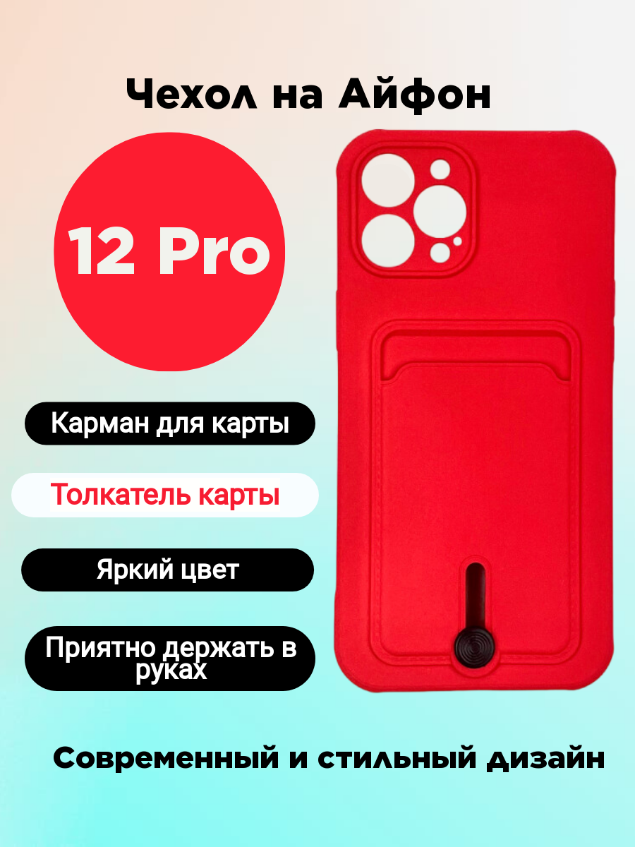 

Чехол на iPhone 12 Pro с картой красный