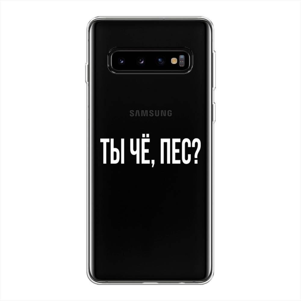 

Чехол Awog на Samsung Galaxy S10 Plus "Ты чё, пес", Разноцветный, 27150-6
