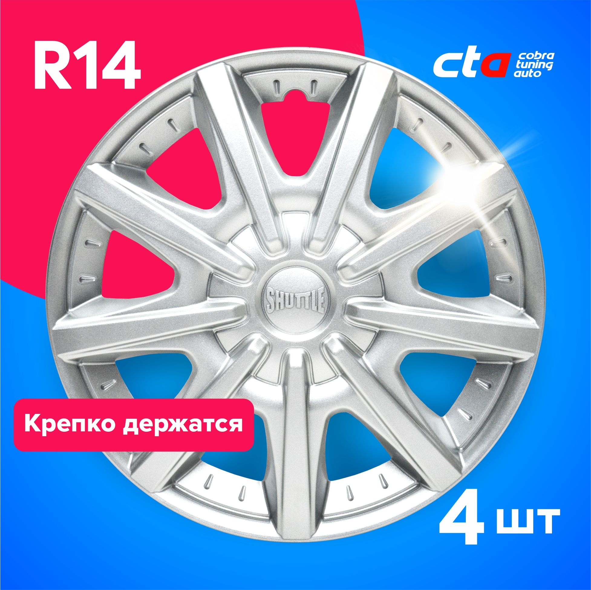 

Колпаки на колеса Cobra tuning Auto R14 LW1436 Серебро 4 шт., Серебристый, R14