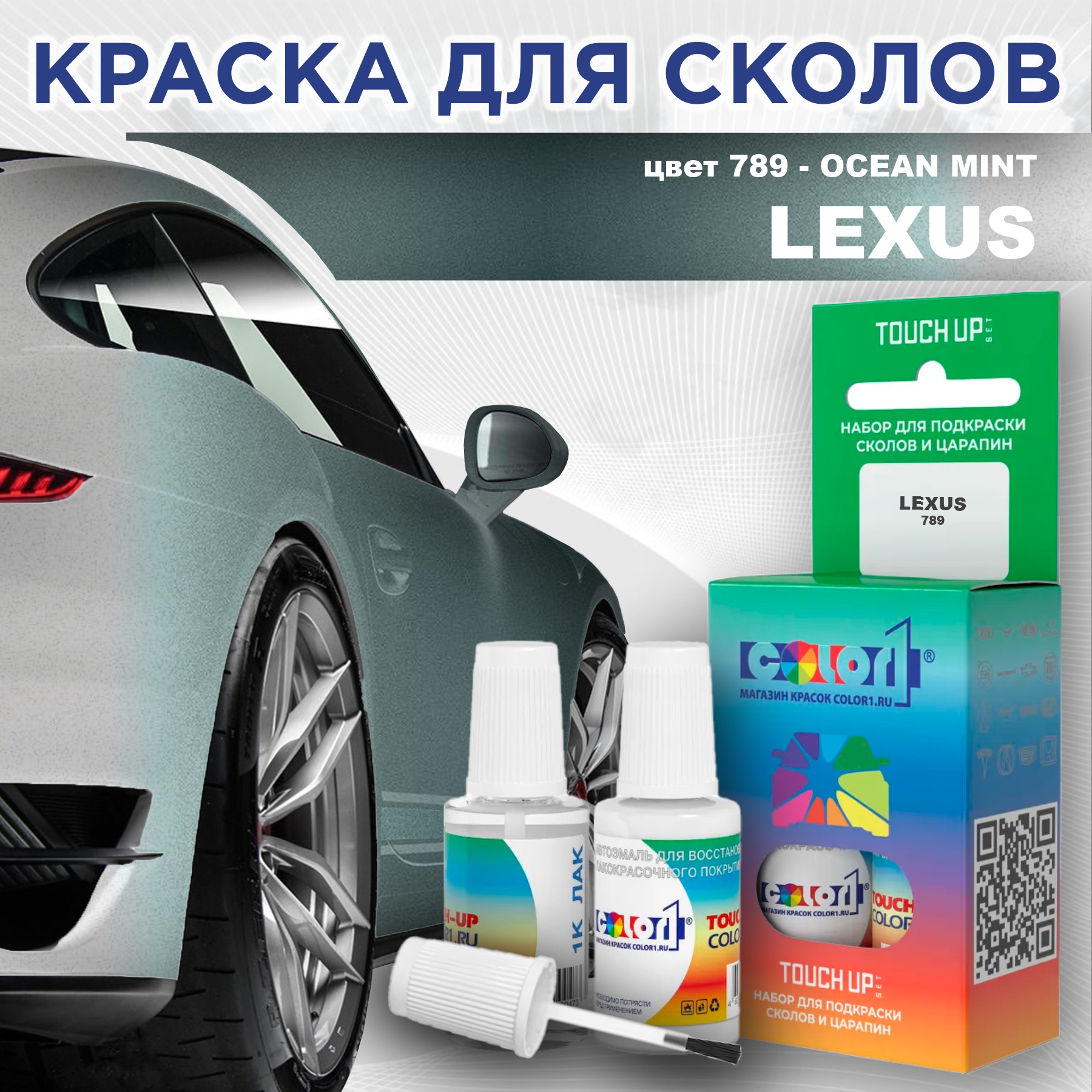 

Краска для сколов во флаконе с кисточкой COLOR1 для LEXUS, цвет 789 - OCEAN MINT, Прозрачный