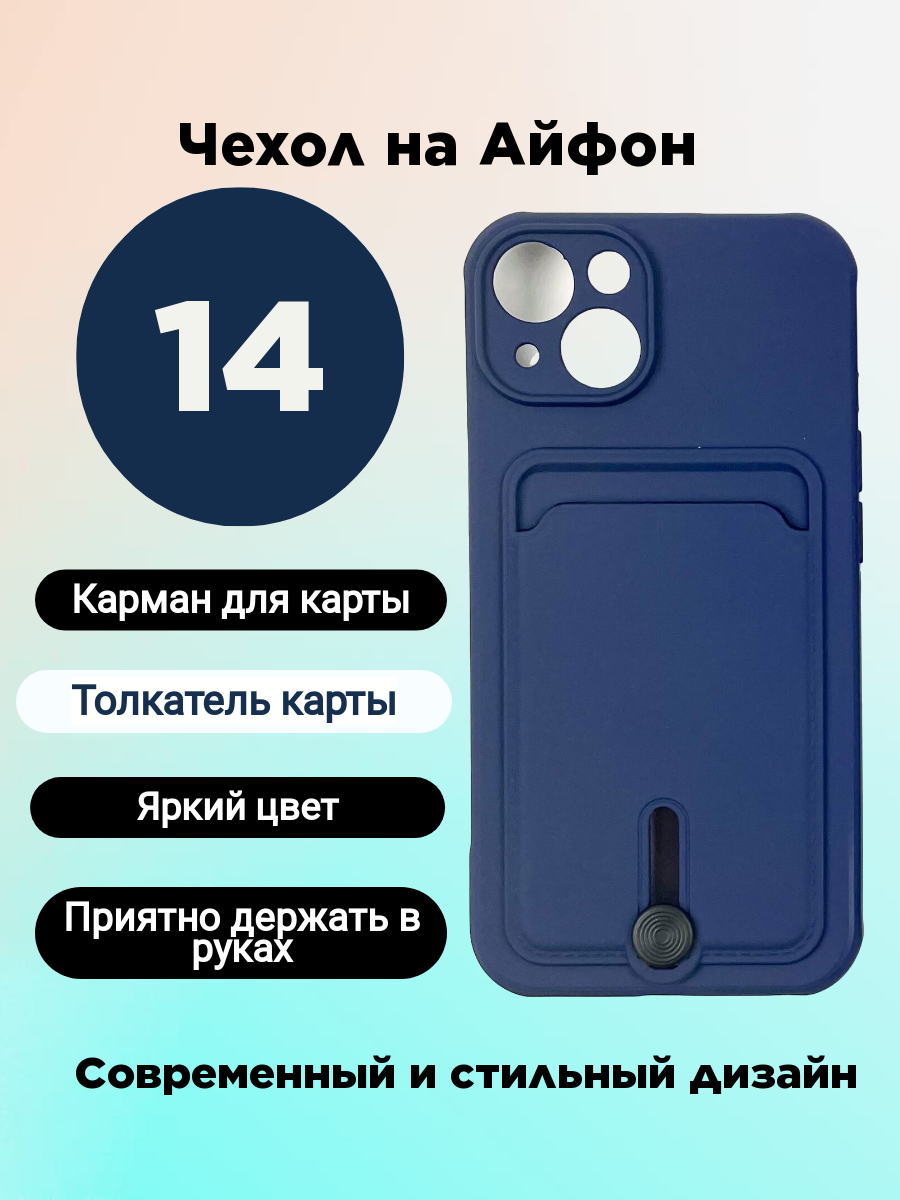 

Чехол на iPhone 14 с картой темно-синий