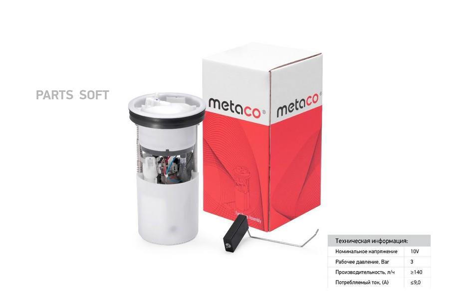 

METACO 6924-045 Насос топливный электрический 1шт