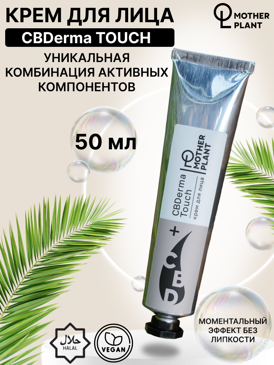 

Крем для лица MotherPlant CBDerma Touch 3% CBD 50 мл 1 шт