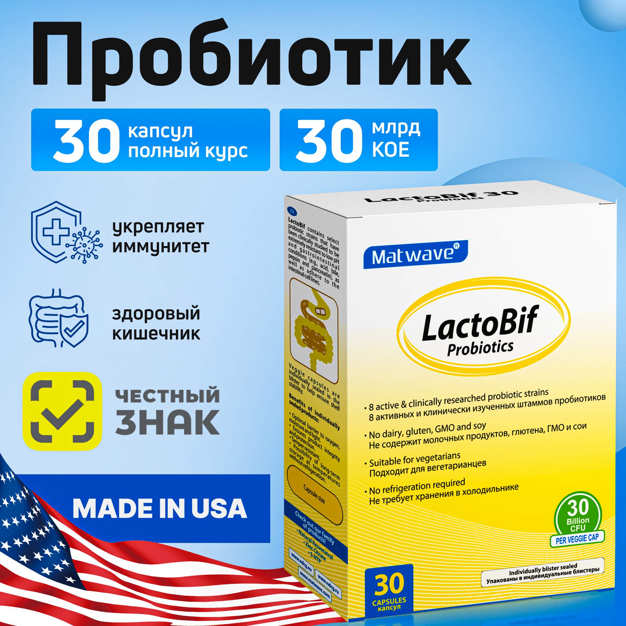 Пробиотики LactoBif Probiotics Matwave 30 млрд КОЕ капсулы 30 шт в блистере 1500₽