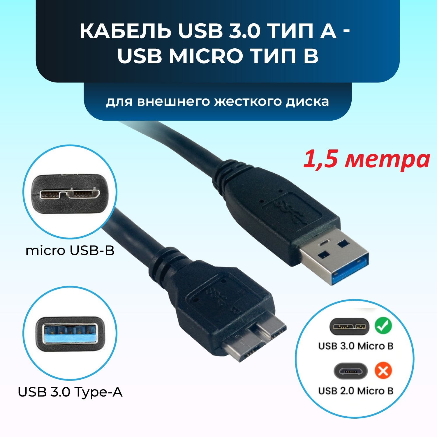 

Кабель для внешних дисков USB - Micro USB B 1.5 м KS-465-1.5, Черный, ExtUSB