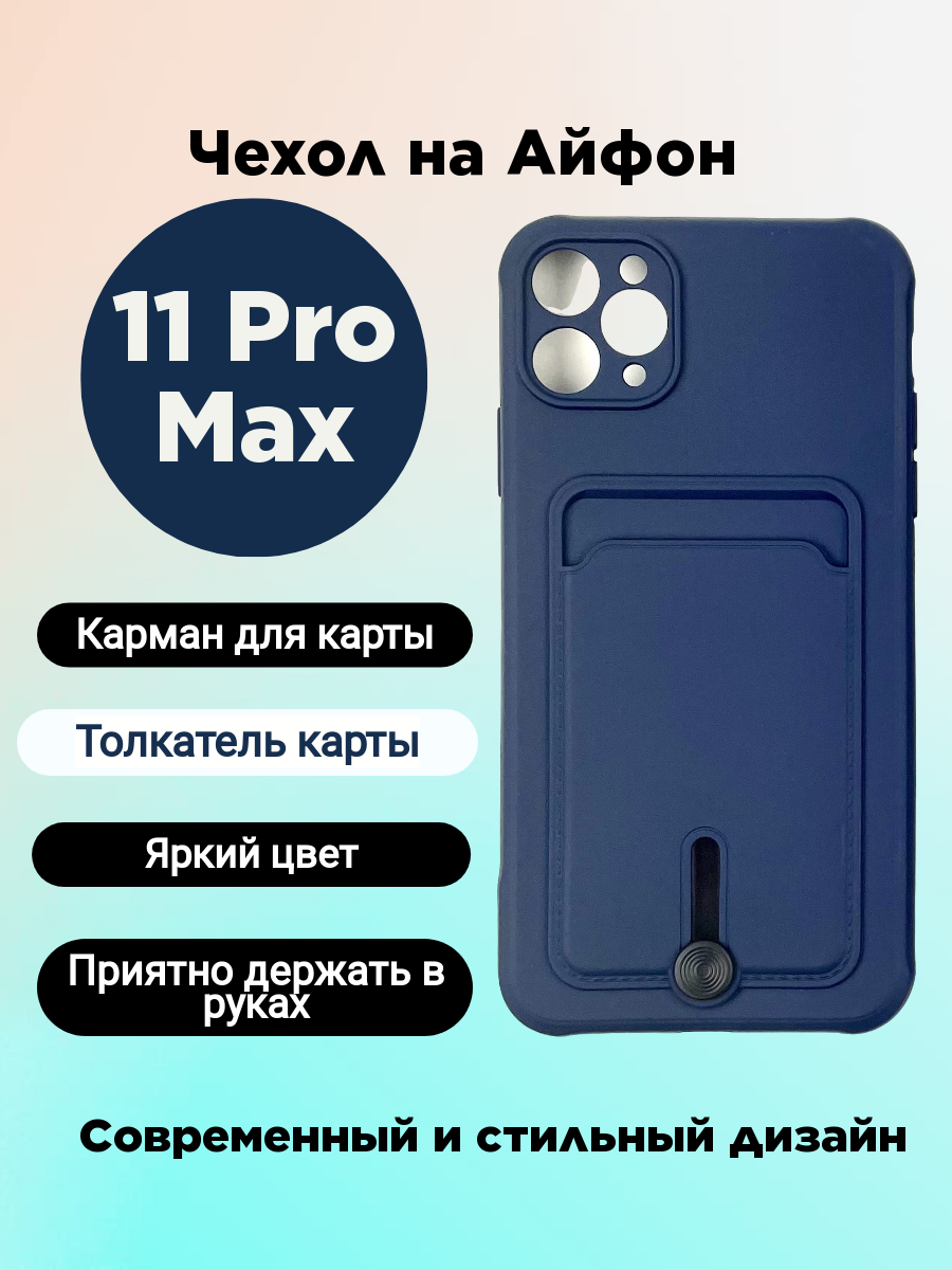 

Чехол на iPhone 11 Pro Max с картой темно-синий