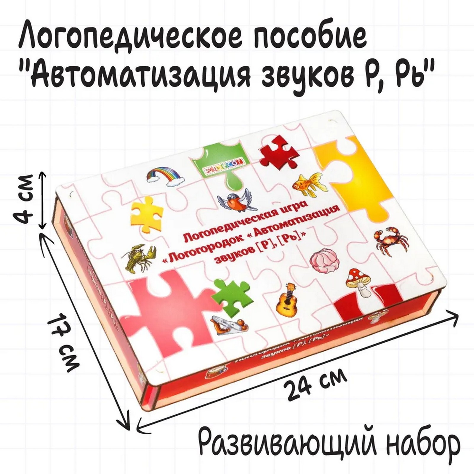 

Логопедическая игра Smile Decor Логогородок Автоматизация звуков Р, Рь, Логогородок