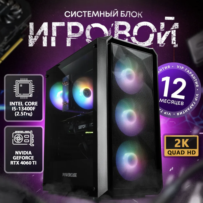 

Системный блок Scetch Intel i5-13400F, RTX 4060TI, RAM 32ГБ, SSD 512ГБ, Horizon