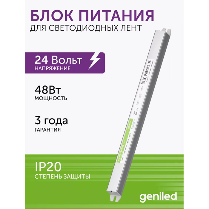 Блок питания для диодной ленты 24 В Geniled 48 Вт 2517₽