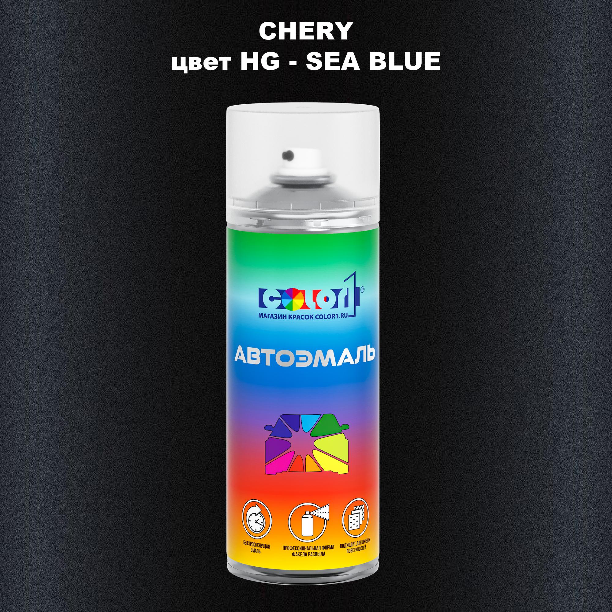 

Аэрозольная краска COLOR1 для CHERY, цвет HG - SEA BLUE, Прозрачный