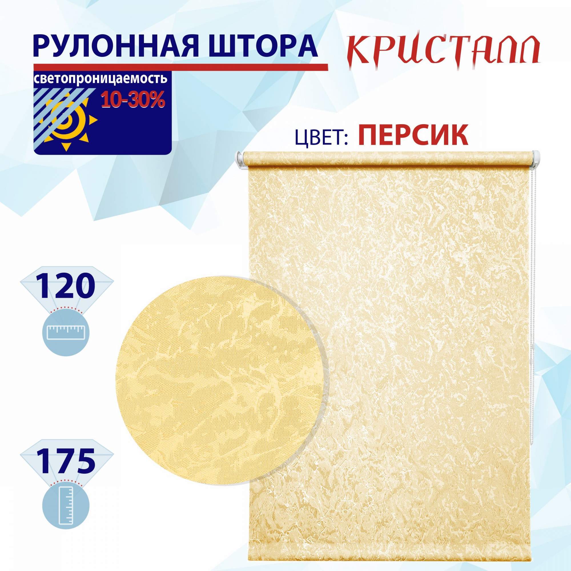 

Рулонная штора 120 см Кристалл персик, РШ2024Фростик