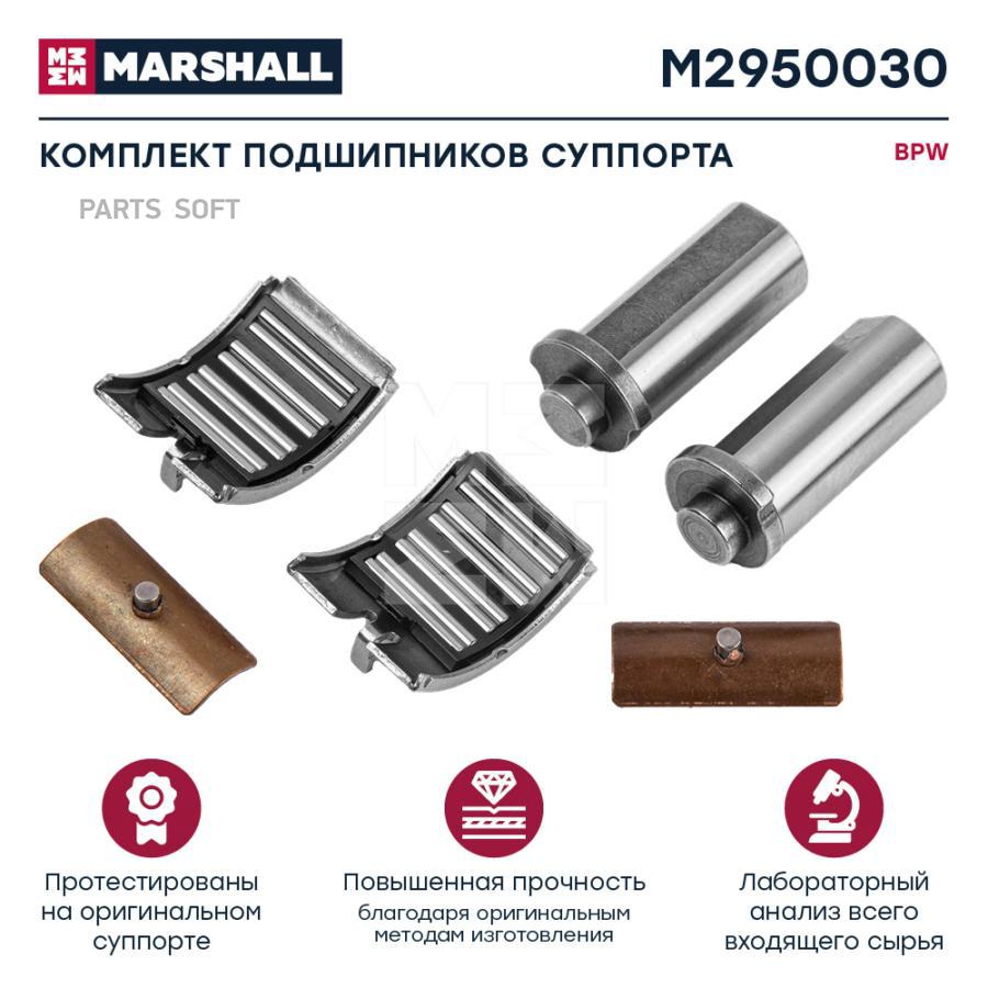 

Комплект подшипников суппорта BPW M2950030 1шт