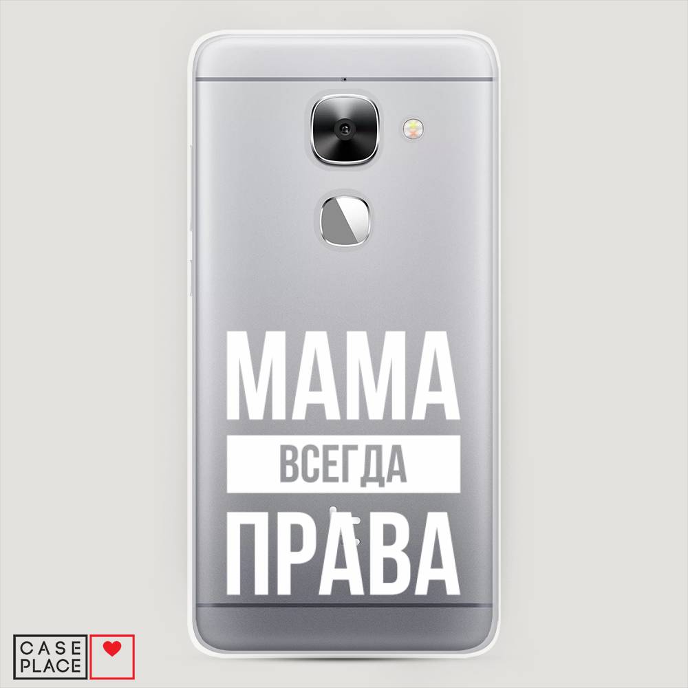 

Чехол Awog на LeEco Le Max 2 / Лееко Ле Макс 2 "Мама права", Серый;прозрачный;белый, 140250-6