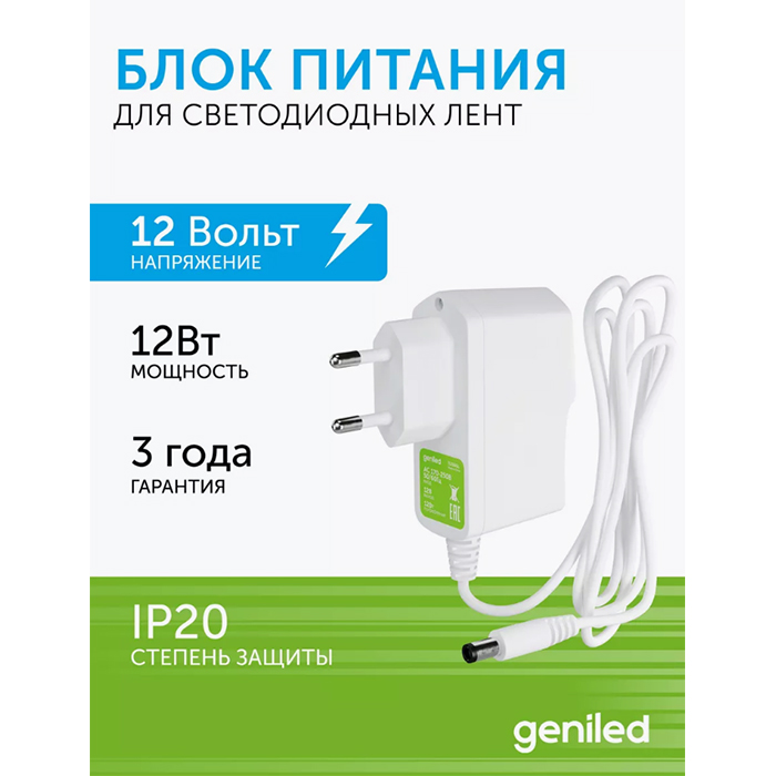 

Блок питания для диодной ленты 12 В Geniled 12 Вт в розетку