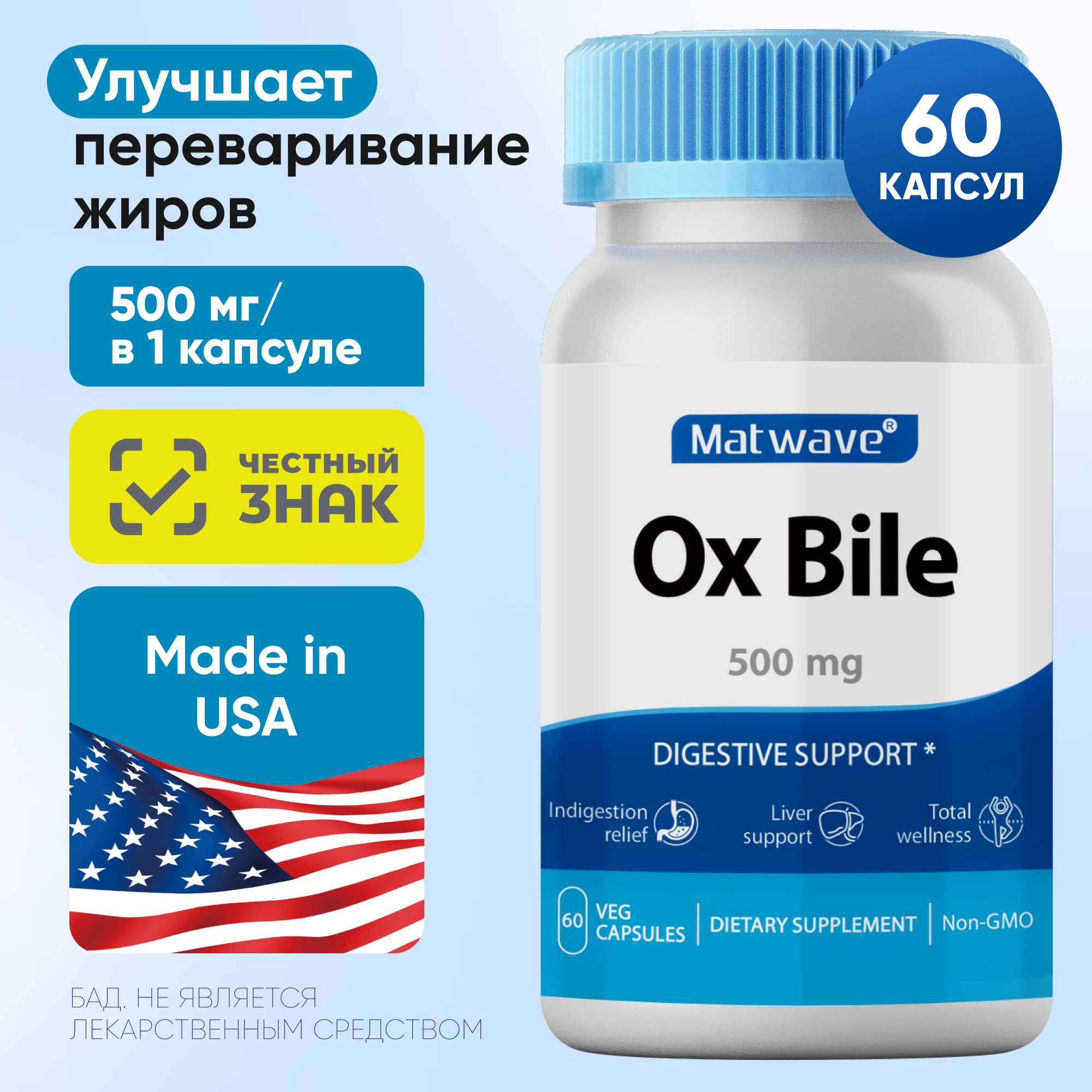 

Бычья желчь Matwave Ox Bile 500 мг 60 капсул