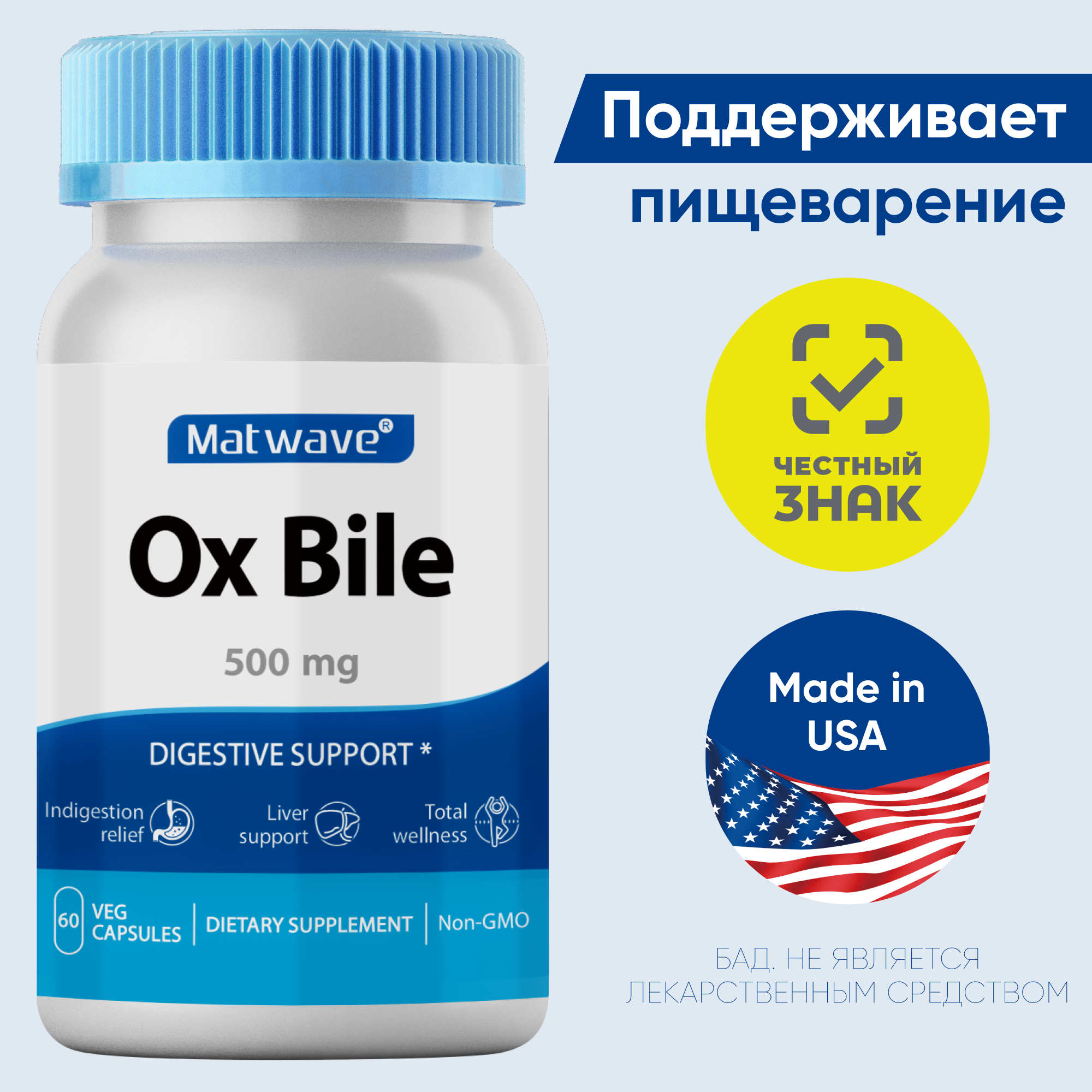 Бычья желчь Matwave Ox Bile 500 мг 60 капсул