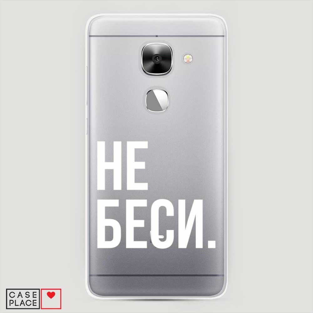 

Чехол Awog на LeEco Le Max 2 / Лееко Ле Макс 2 "Не беси", Серый;бежевый, 140250-6