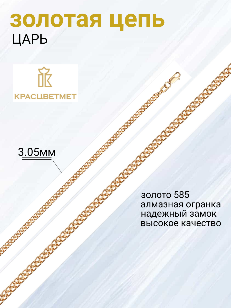 

Цепочка из золота 50 см Красцветмет 12-320ПГ/0,50, 12-320ПГ/0,50