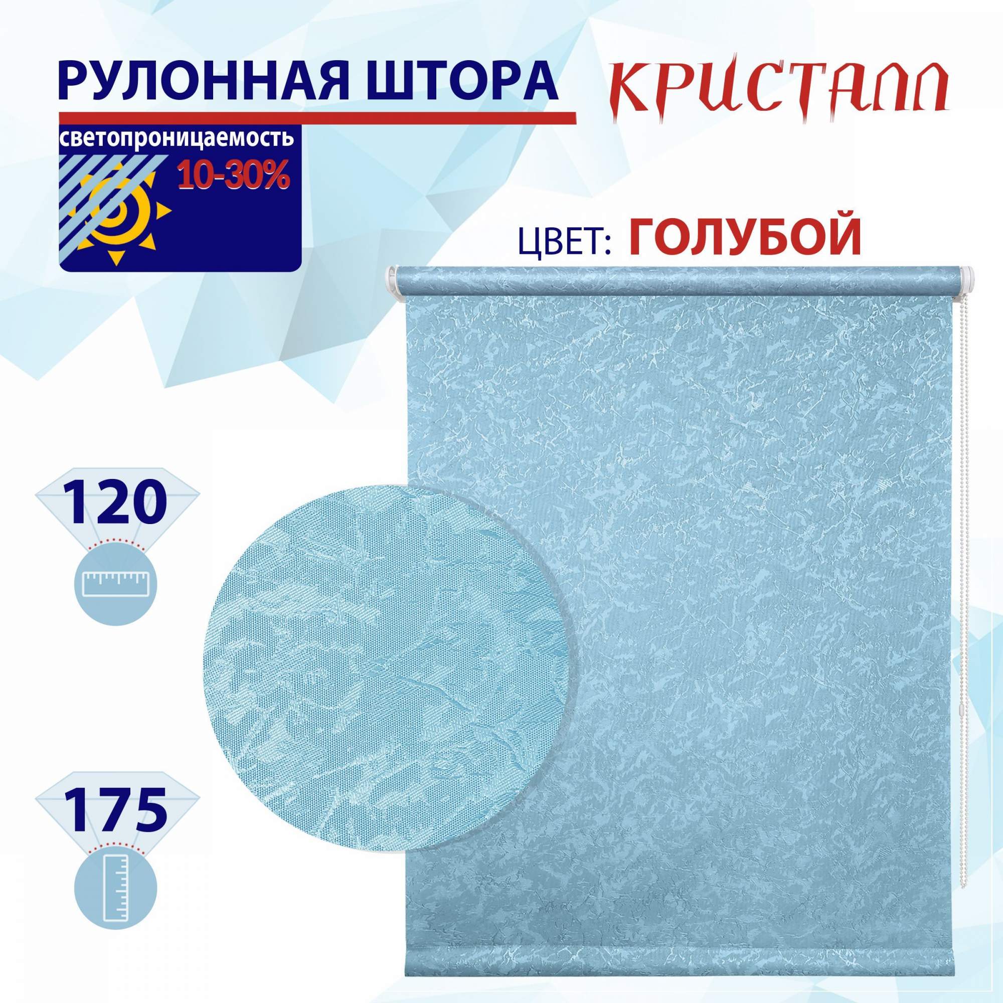 

Рулонная штора 120 см Кристалл голубой, РШ2024Фростик