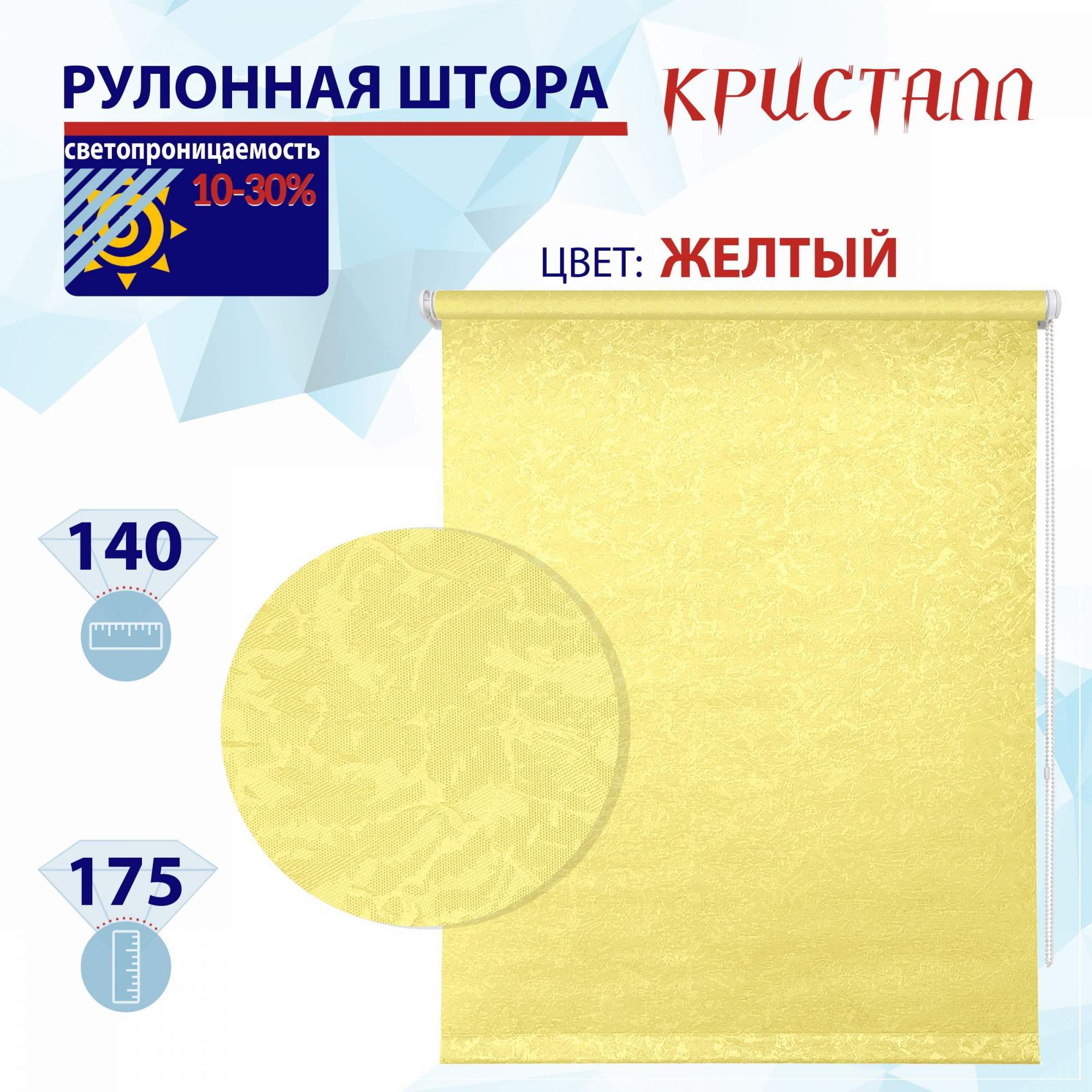 

Рулонная штора 140 см Кристалл желтый, РШ2024Фростик