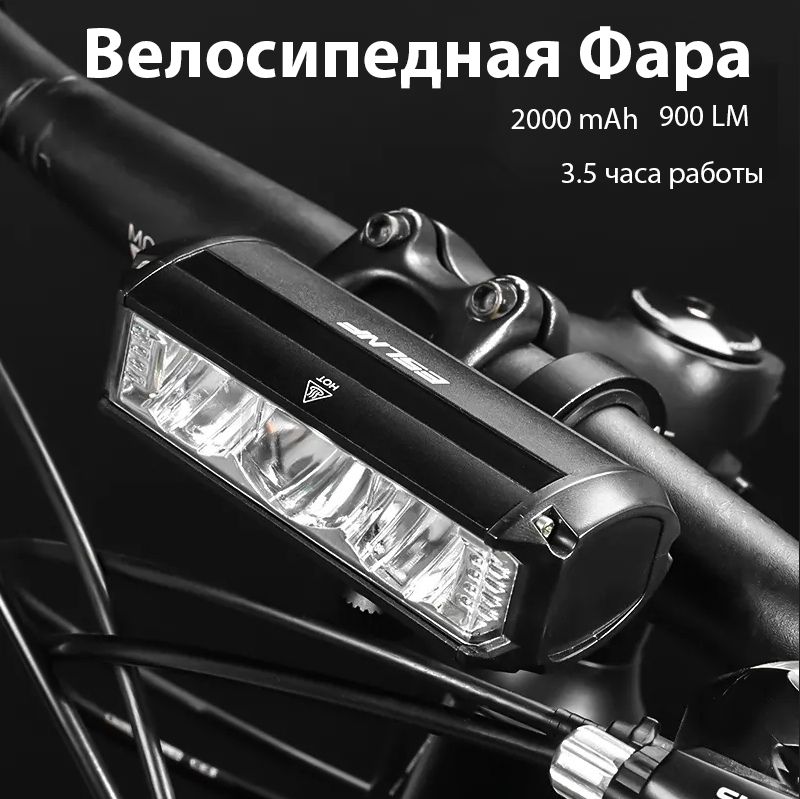 Фара велосипедная передняя HANOX E5LNF-900LM