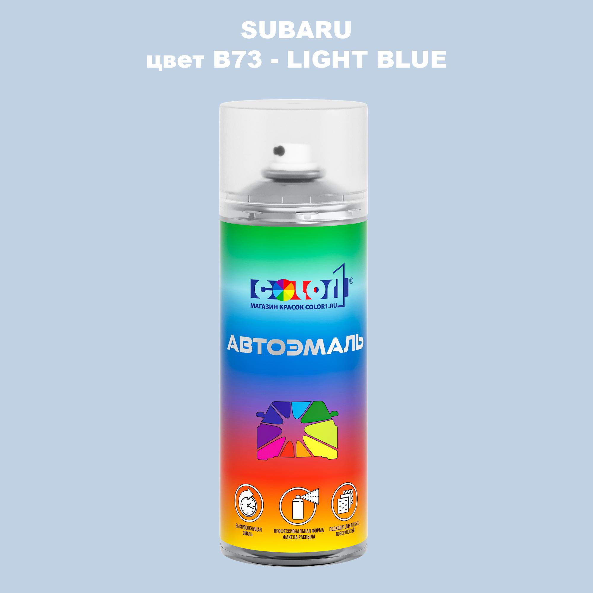 

Аэрозольная краска COLOR1 для SUBARU, цвет B73 - LIGHT BLUE, Прозрачный