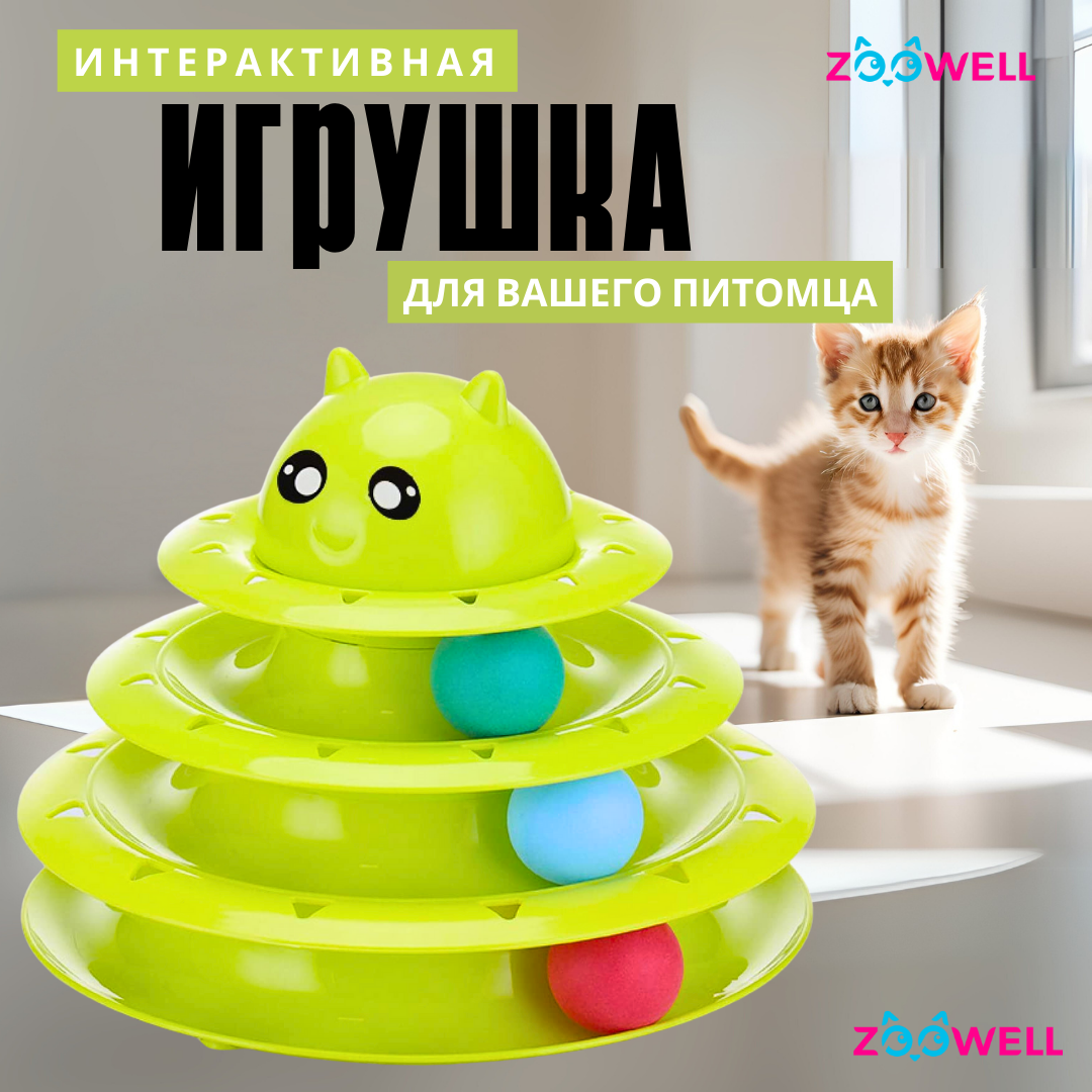 Игрушка интерактивная для кошек ZooWell трек, цвет зеленый, пластик, 24.5х19.5см