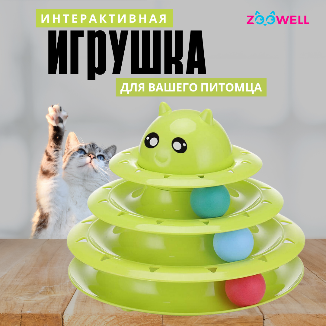 Игрушка интерактивная для кошек ZooWell трек, цвет зеленый, пластик, 24.5х19.5см