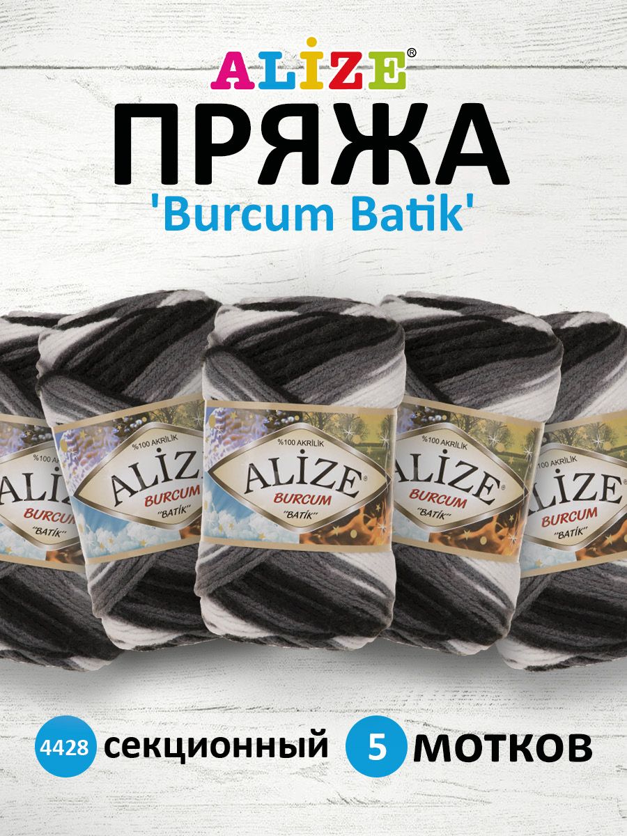 

Пряжа ALIZE Burcum Batik 100г, 210м (100% акрил) ТУ (4428), 5 мотков, Разноцветный, 364118