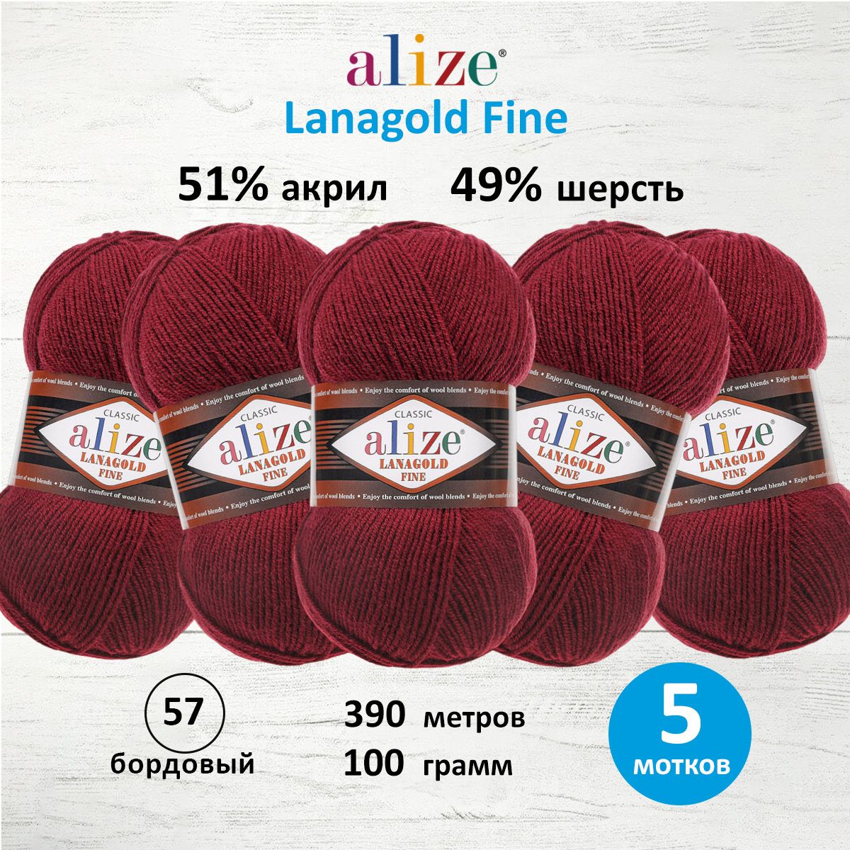 

Пряжа для вязания ALIZE Lanagold fine, 100г, 390м (57 бордовый), 5 мотков, 547499