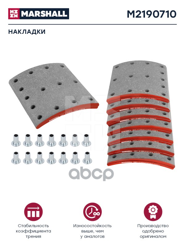 

Накладки на колодки MARSHALL Autoparts M2190710