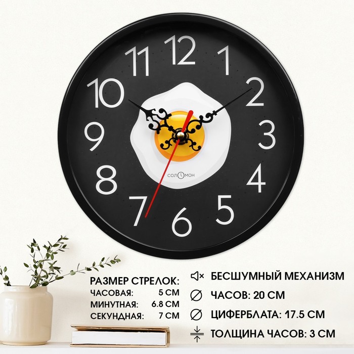 

Часы настенные, кухонные, "Глазунья", бесшумные, d-20 см