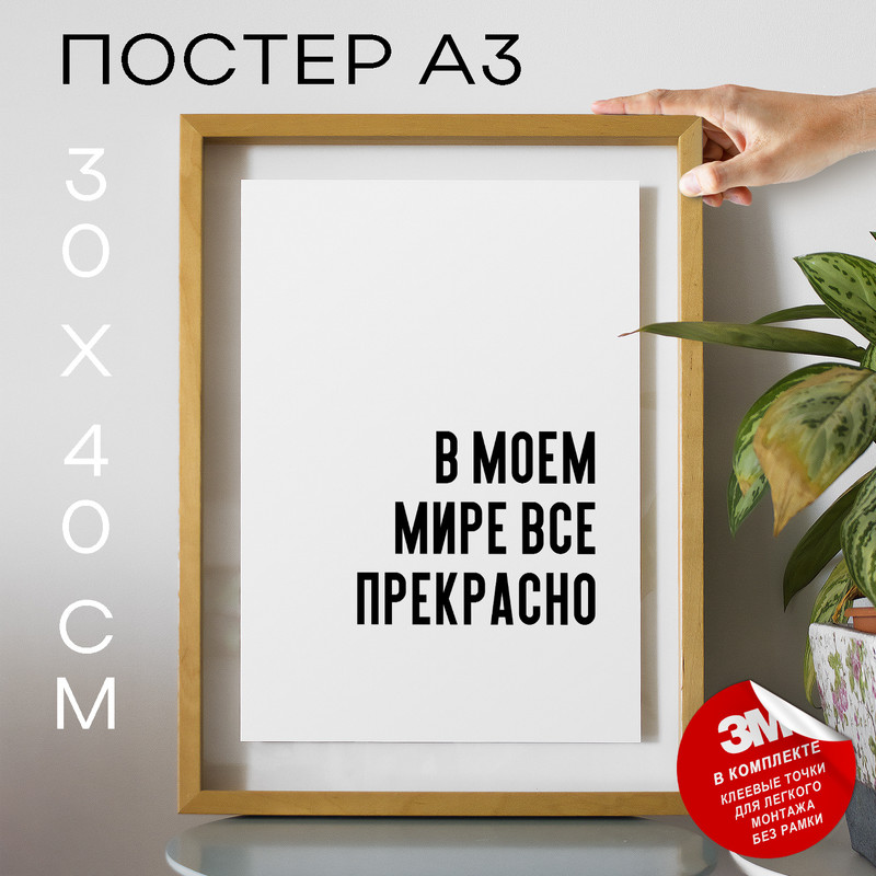 

Постер интерьерный PS624 30х40, рамка А3, PS624