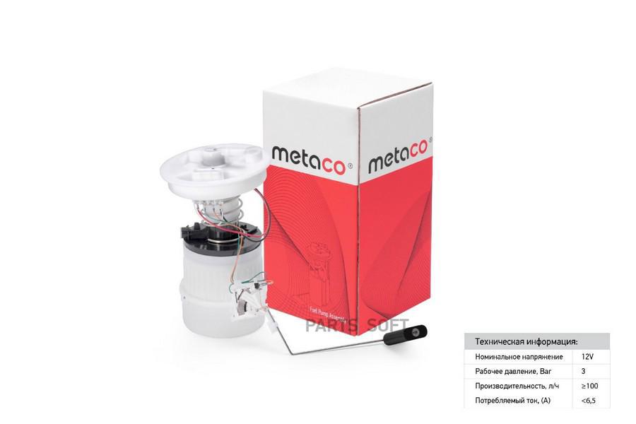 METACO 6924-001 Насос топливный электрический 1шт