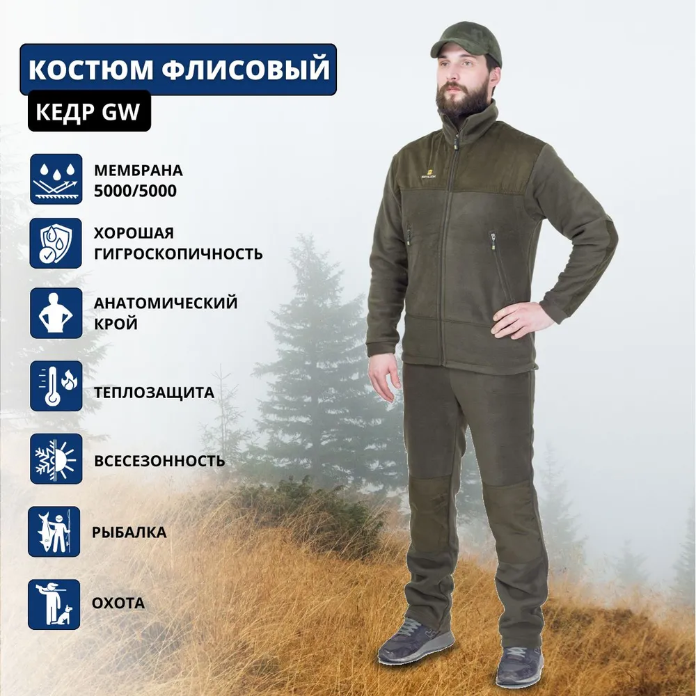 Костюм мужской Holster Кедр зеленый 58/170-176