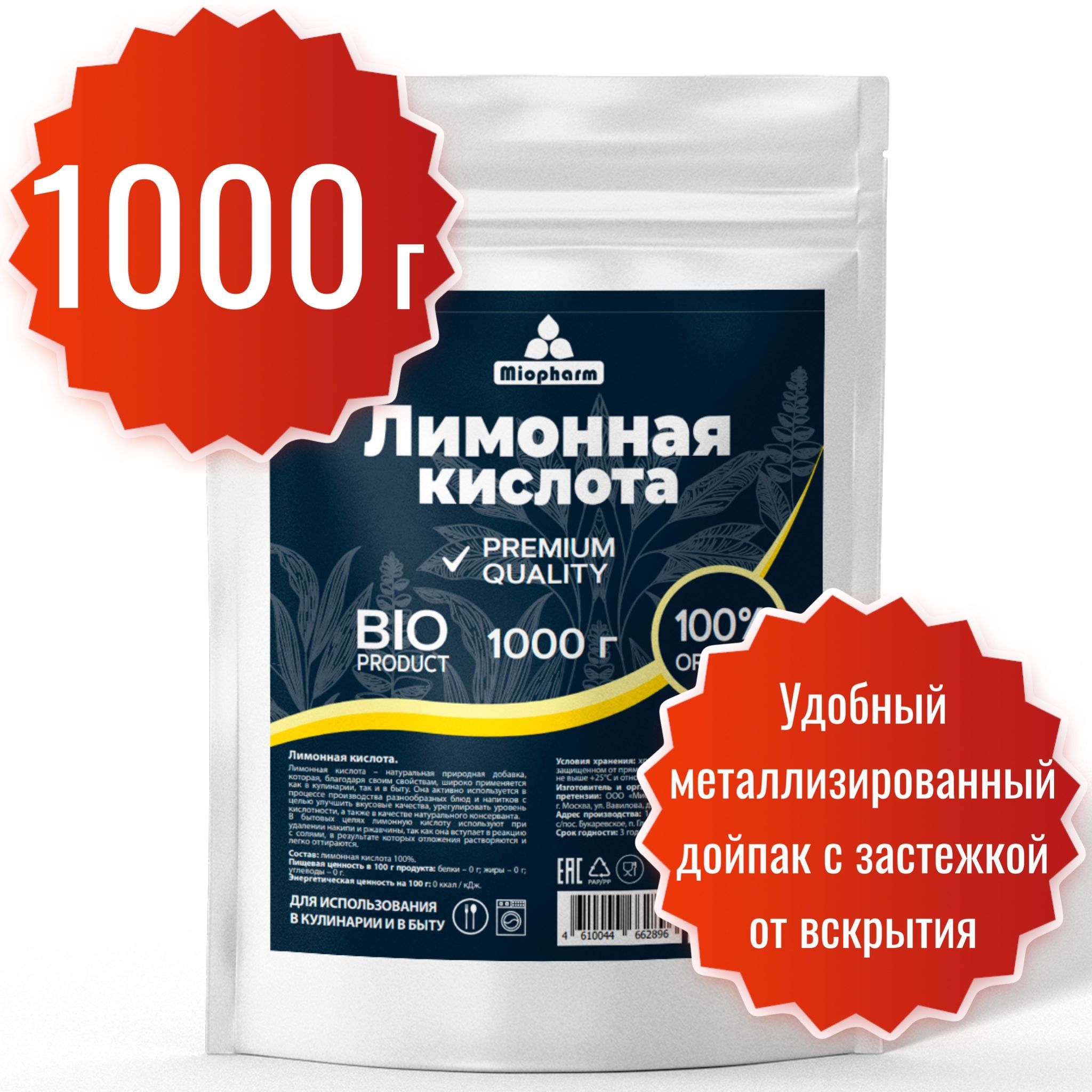 

Лимонная кислота Miopharm BIO пищевая, 1000 г, лимонка Био