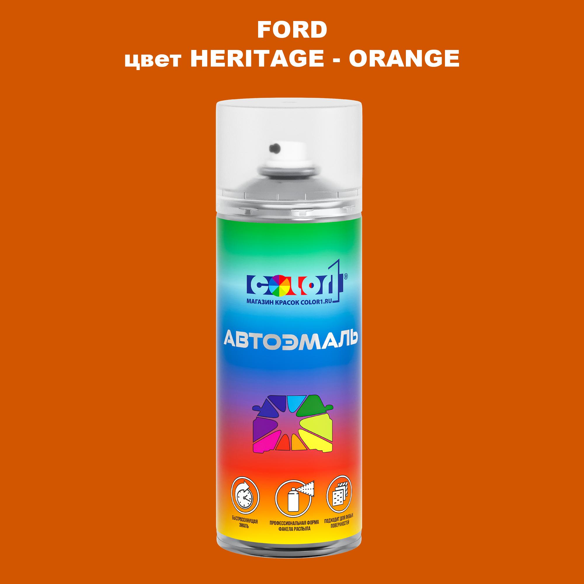 

Аэрозольная краска COLOR1 для FORD, цвет HERITAGE - ORANGE, Прозрачный