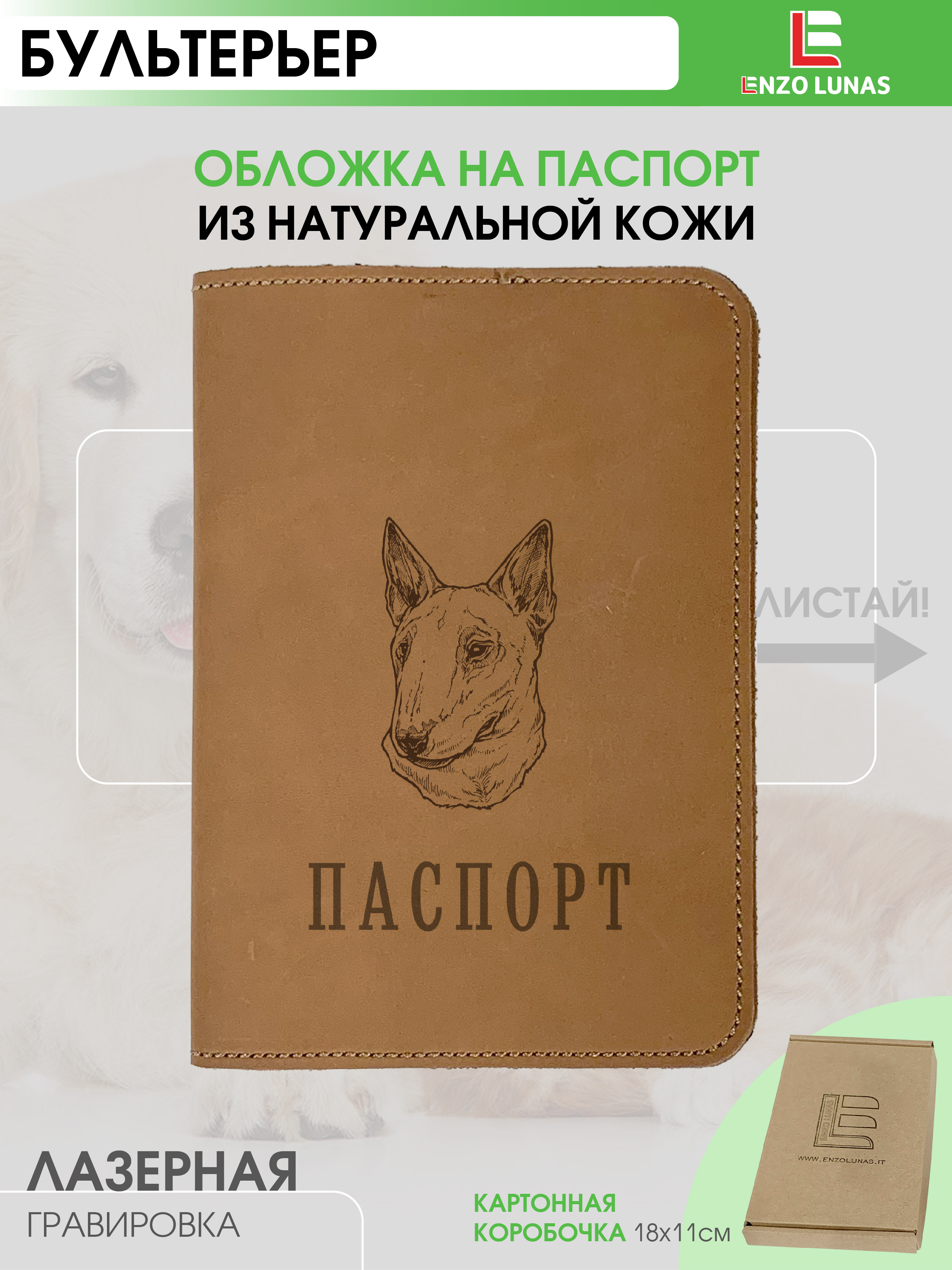 

Обложка для паспорта унисекс Enzo Lunas Pasp_Ziv_Chel Бультерьер, Коричневый, Pasp_Ziv_Chel