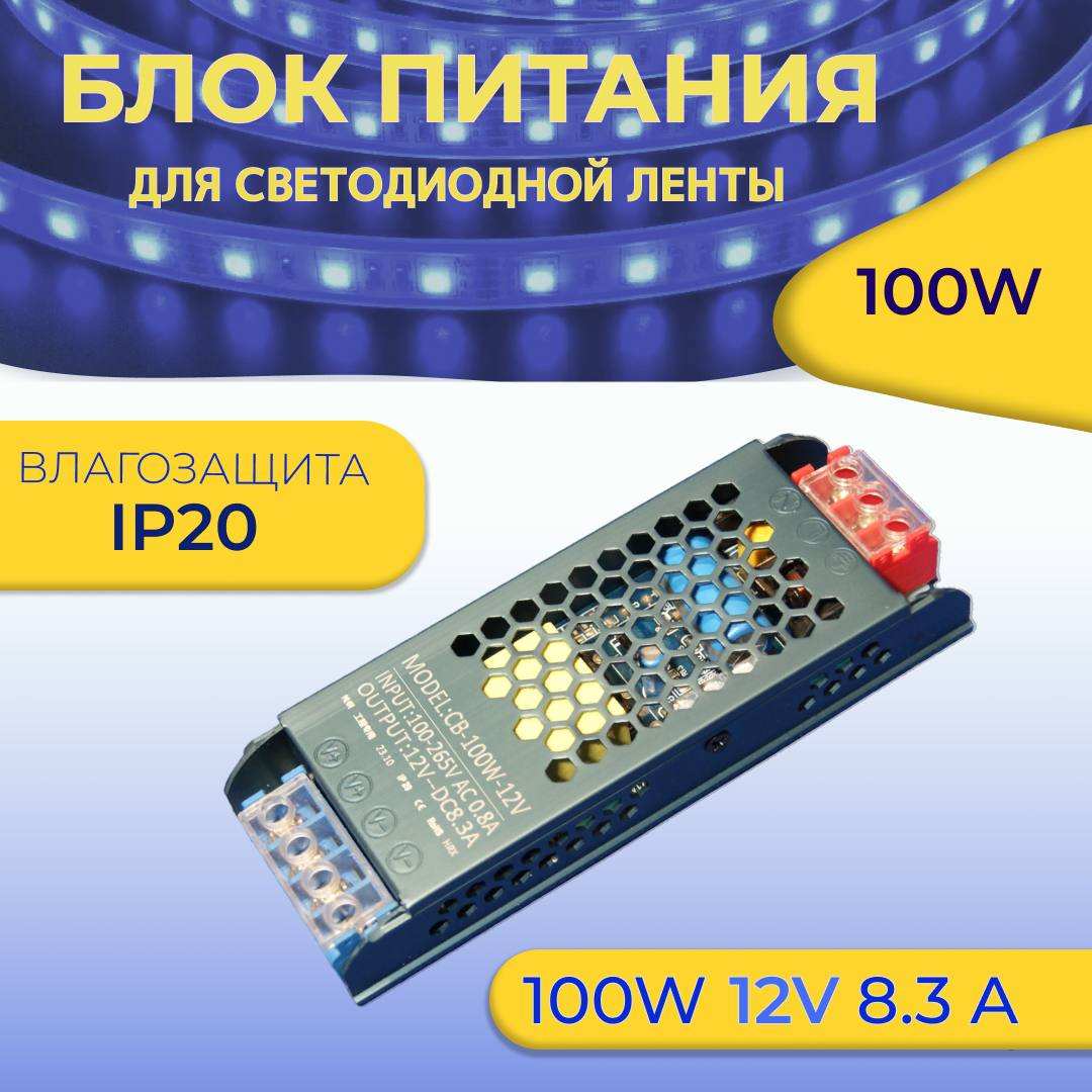 

Блок питания 12V, 100W