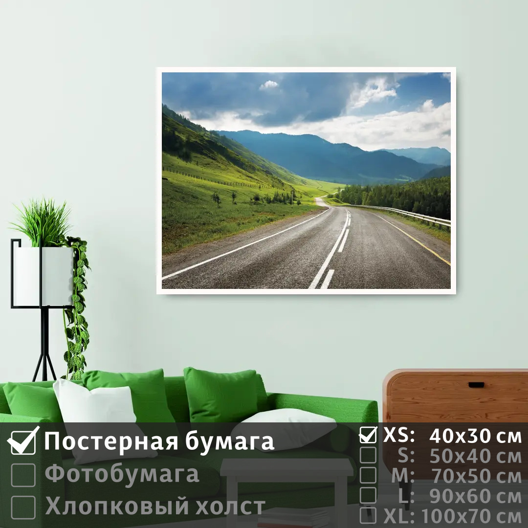 

Постер на стену ПолиЦентр Дорога в горы летним днем 40х30 см, ДорогаВГорыЛетнимДнем