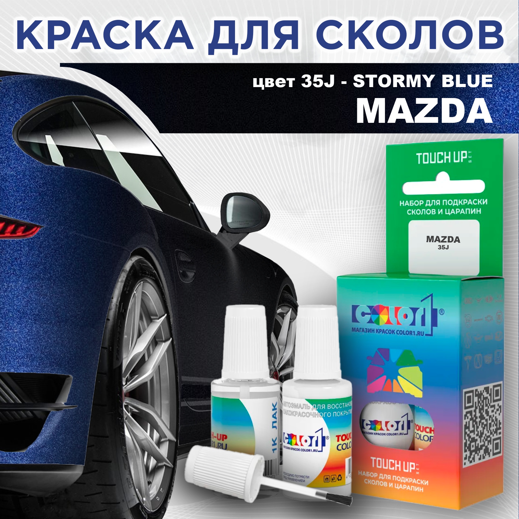 Краска для сколов во флаконе с кисточкой COLOR1 для MAZDA, цвет 35J - STORMY BLUE 600013407298 синий