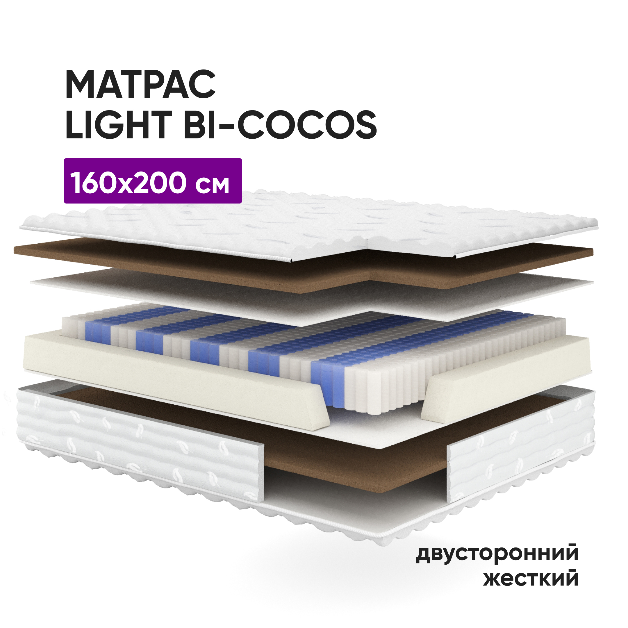 Матрас ВоБаза Light Bi-cocos 160х200