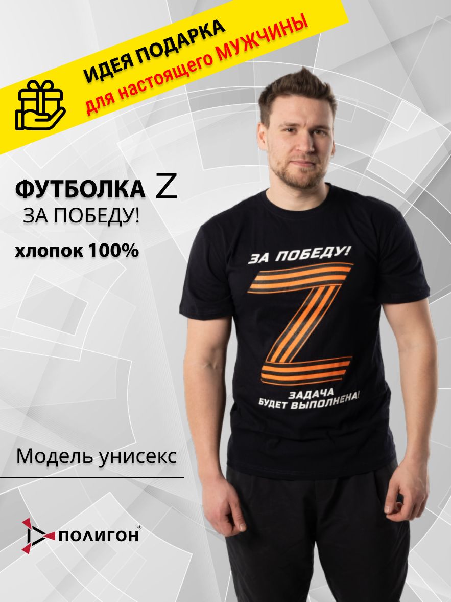 

Футболка мужская ПОЛИГОН УН-00003412 черная 56 RU, Черный, УН-00003412