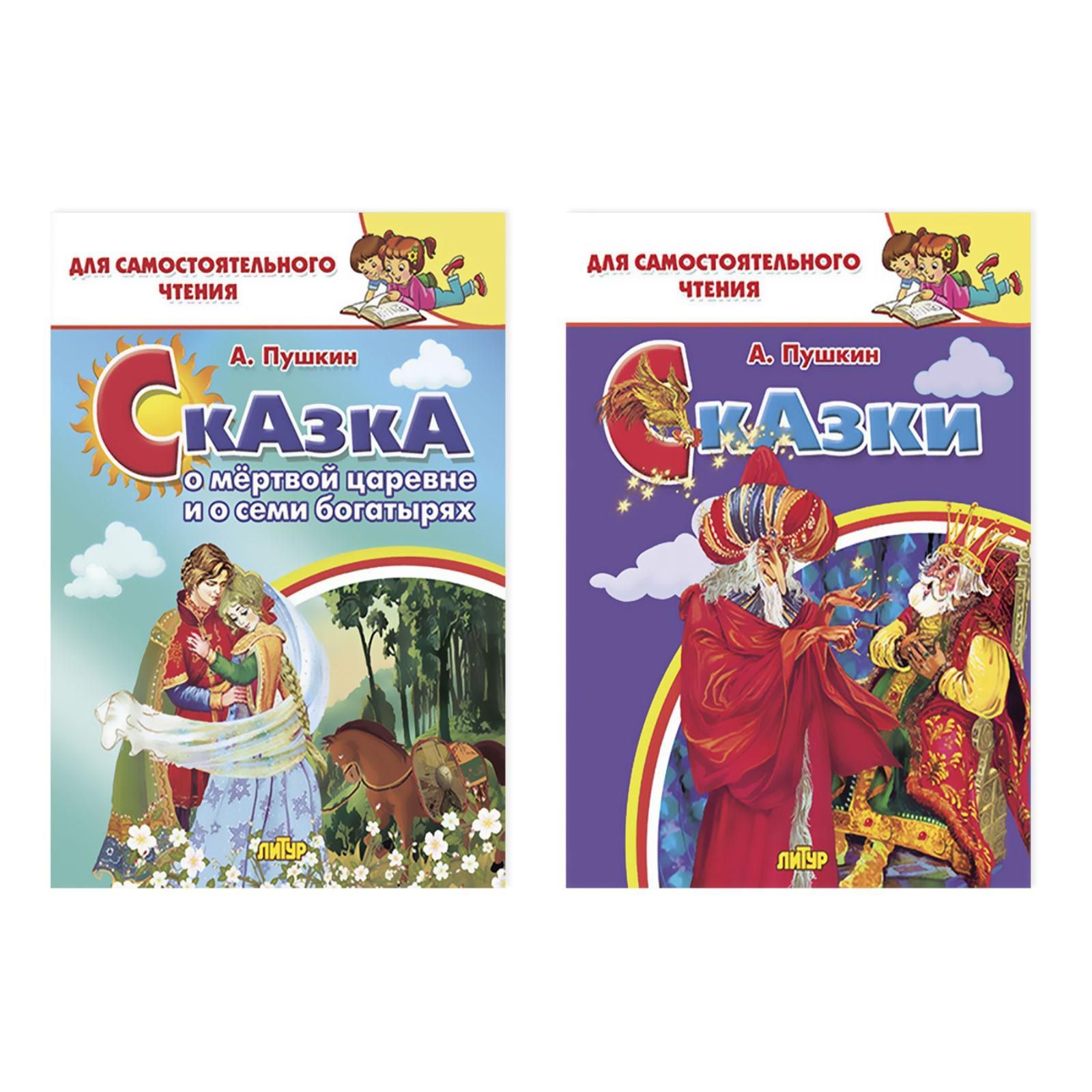 

Сказка о мертвой царевне и о семи богатырях. Сказки.