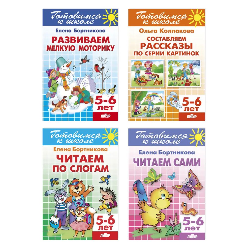 

Набор рабочих тетрадей №19 Для подготовки к школе. Чтение, моторика. 5-6 лет